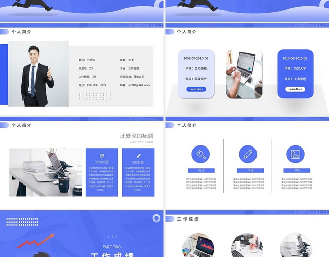 员工职级晋升PPT模板