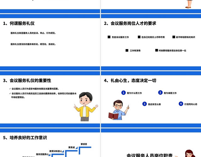 简约商务会议服务礼仪培训学员版PPT模板