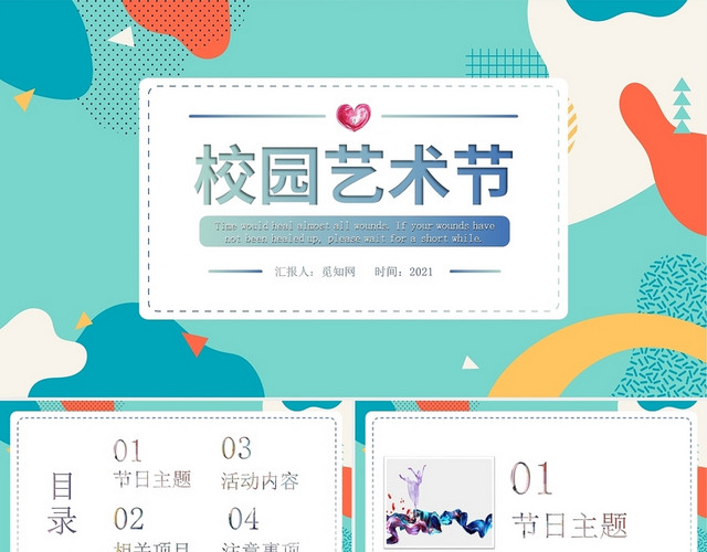 彩色简约校园艺术节节日庆典PPT模板
