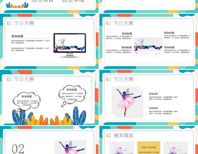 彩色简约校园艺术节节日庆典PPT模板