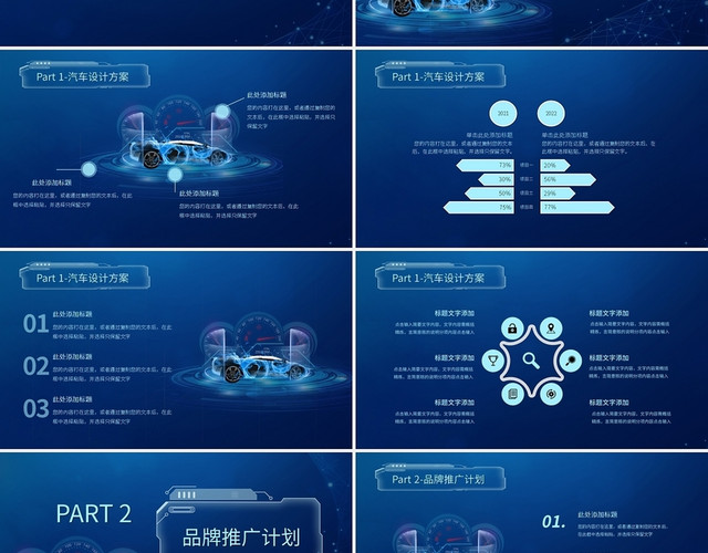 蓝色科技感酷炫汽车设计品牌推广与营销策略PPT模板