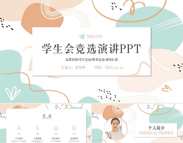粉绿小清新学生会竞选通用PPT模板