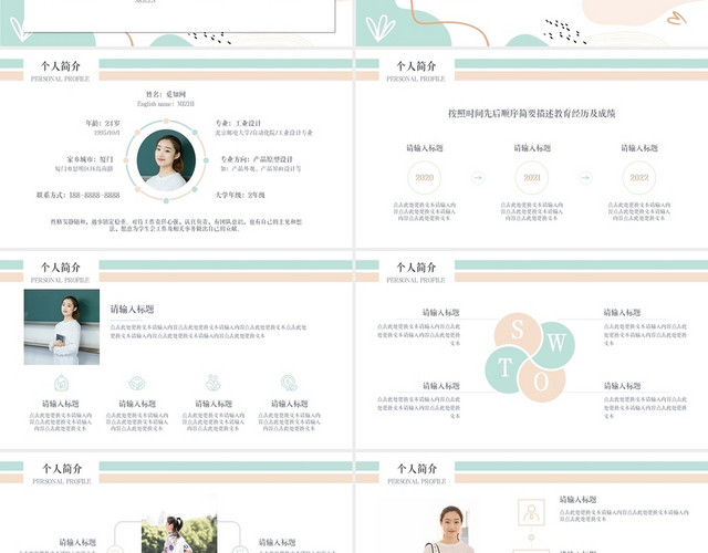 粉绿小清新学生会竞选通用PPT模板
