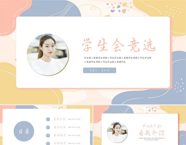 蓝黄色清新风学生会竞选演说PPT模板