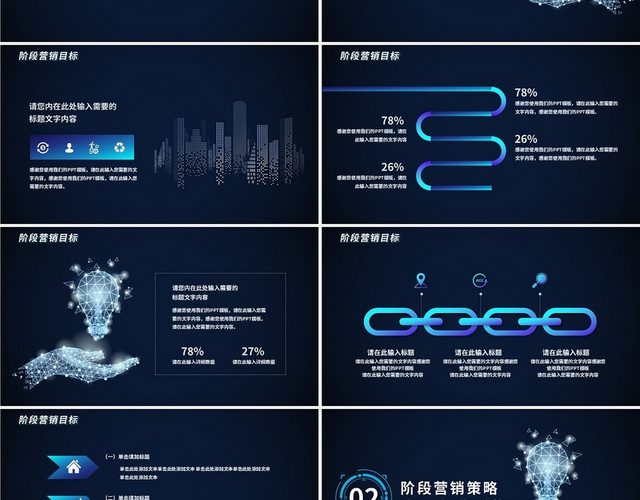 蓝色科技风渐变网络营销策划通用PPT模板