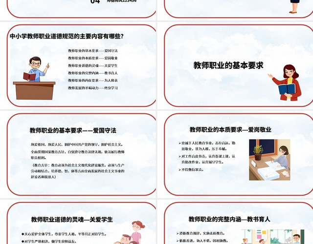 中小学教师师德师风培训PPT模板