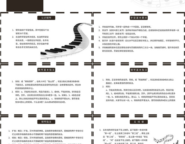 棕黑色简约插画钢琴基础知识培训乐器基础知识PPT模板