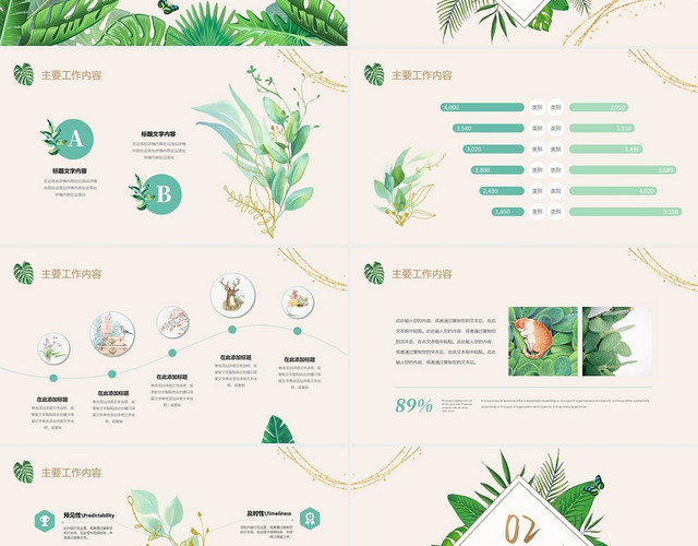 小清新绿叶卡片风工作总结情况汇报商务通用PPT