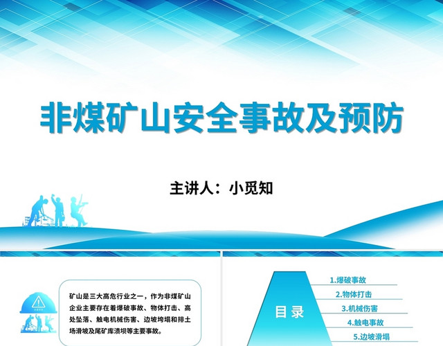 青绿色 渐变 大气 非煤矿山安全事故及预防PPT非煤矿山安全事故及预防(2)