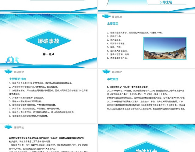 青绿色 渐变 大气 非煤矿山安全事故及预防PPT非煤矿山安全事故及预防(2)