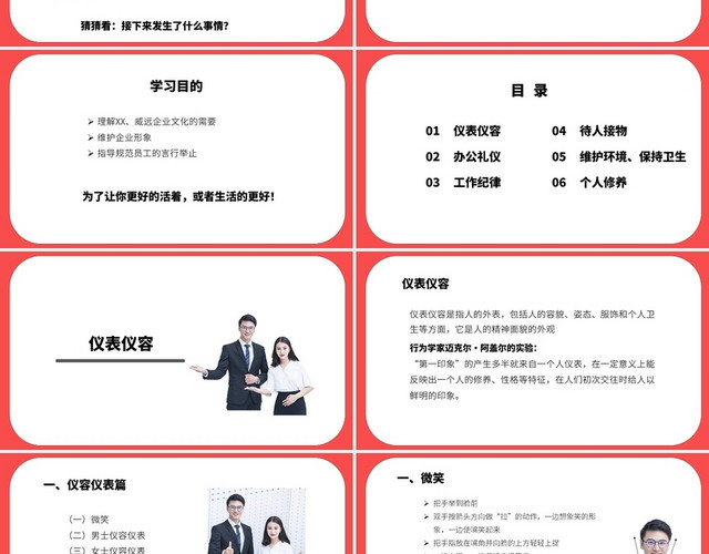 红色职场员工行为规范学习PPT模板