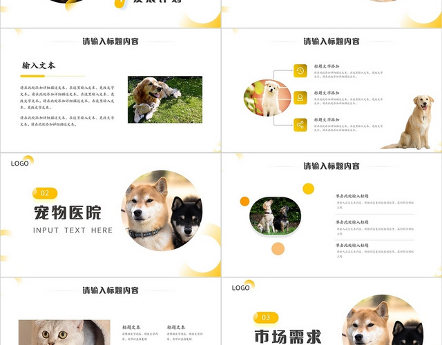 黄色宠物医院项目计划PPT模板