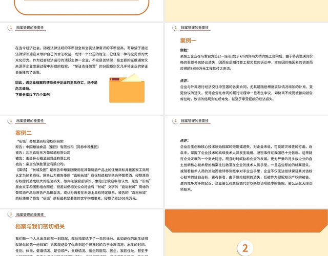 橙色 档案袋 简约 企业档案管理员管理实务PPT