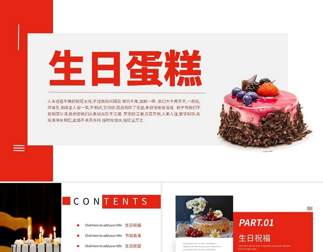 红色简约时尚生日蛋糕活动策划PPT模板