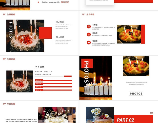 红色简约时尚生日蛋糕活动策划PPT模板