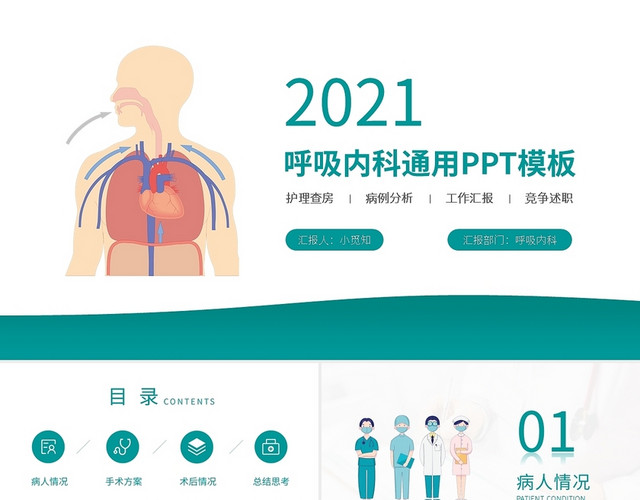 绿色医疗风呼吸内科通用PPT模板