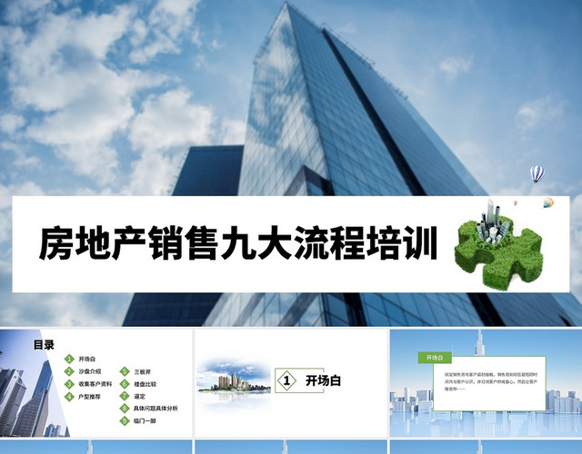 蓝色水彩简约商务房地产销售九大流程培训销售培训PPT课件