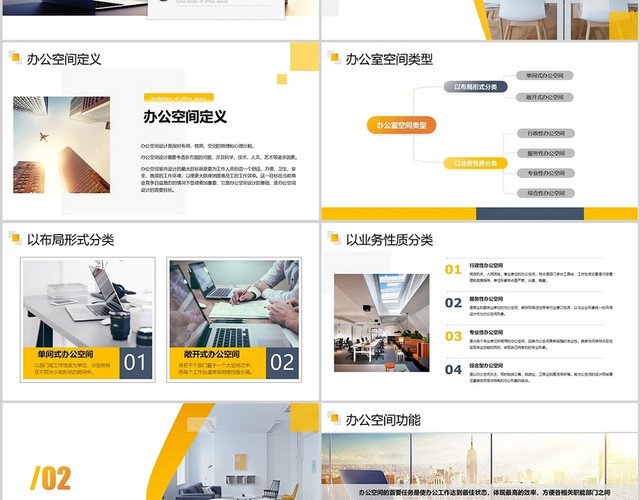 黄色简约商务风办公室空间设计及案例分析PPT