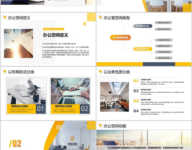 黄色简约商务风办公室空间设计及案例分析PPT