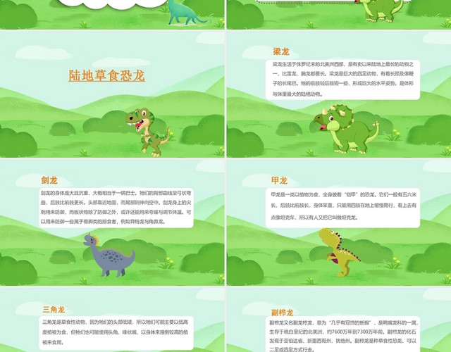 绿色卡通认识恐龙幼儿园课件PPT模板