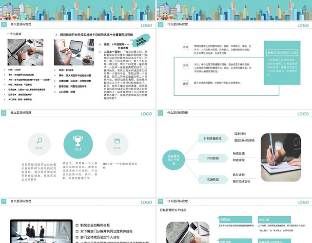 绿色简约目标管理培训PPT模板