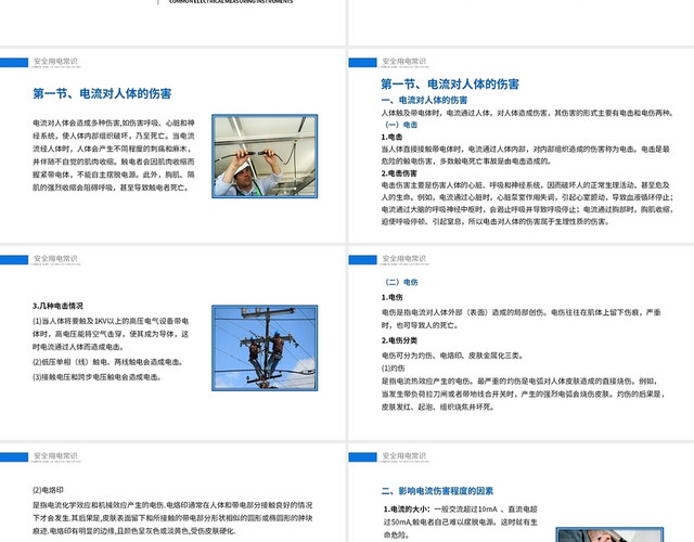 蓝色 简约商务 电力生产安全知识培训PPT电力生产安全知识培训(2)
