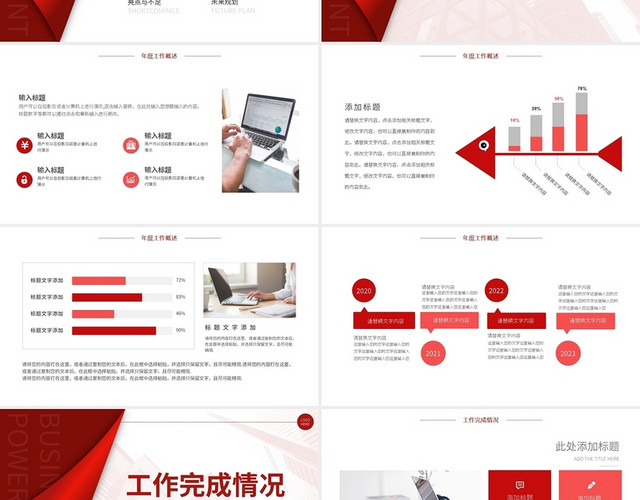 红色翻页商务新梦想新征程年度个人述职报告PPT模板