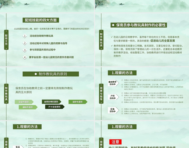 绿色中国风保育员工作指南幼儿园培训PPT模板