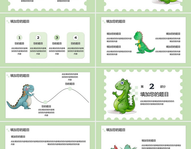 绿色卡通可爱恐龙主题教学通用PPT模板