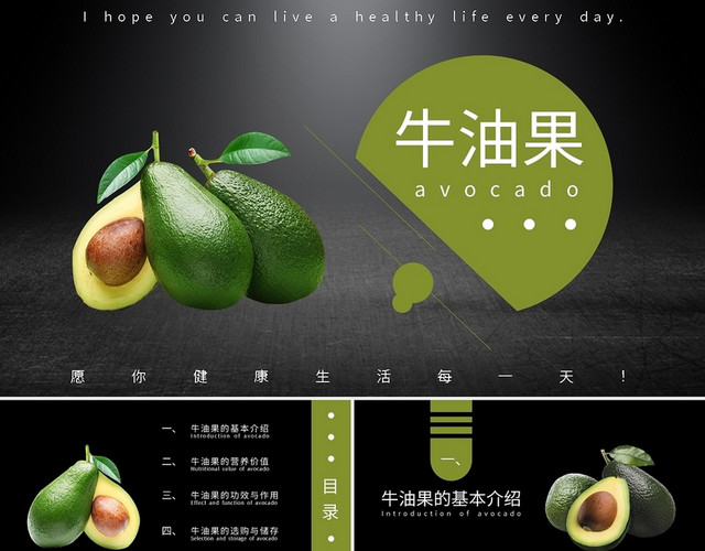 绿色牛油果知识介绍科普PPT模板