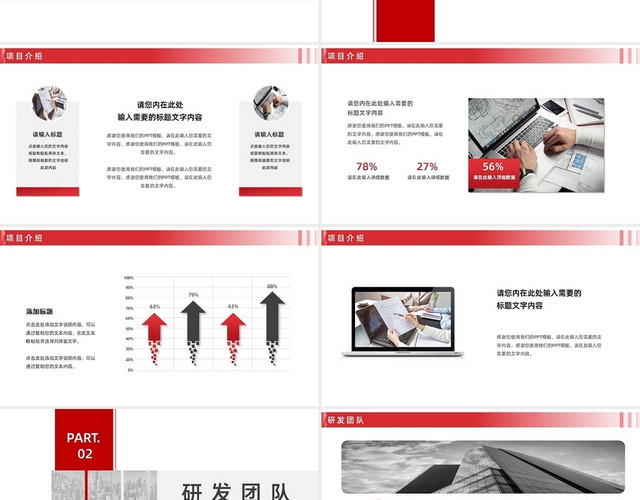 红色系商务风商业计划书PPT模板