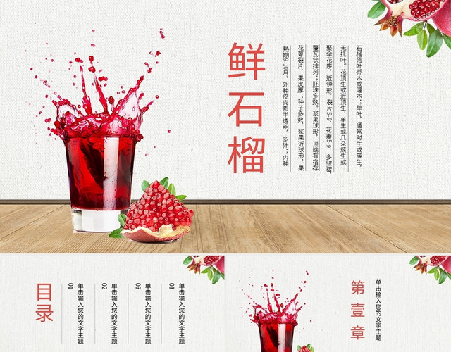 鲜石榴PPT模板