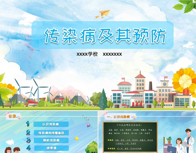 蓝色水彩简约卡通学校传染病及其预防PPT课件