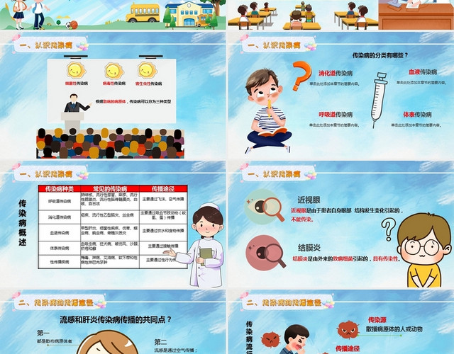 蓝色水彩简约卡通学校传染病及其预防PPT课件