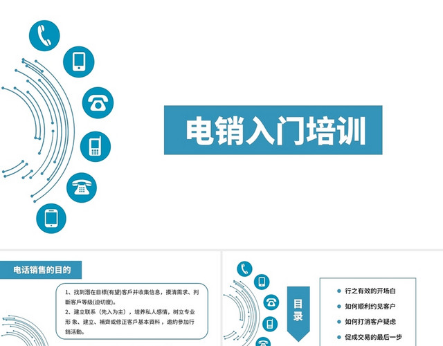 蓝色水彩简约商务电销入门培训销售培训PPT模板