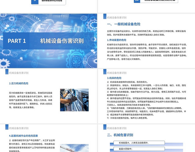 蓝色渐变简约大气商务风机械设备安全操作培训PPT