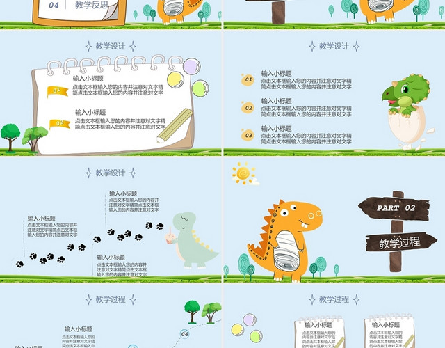 蓝色卡通可爱恐龙教学说课通用PPT模板