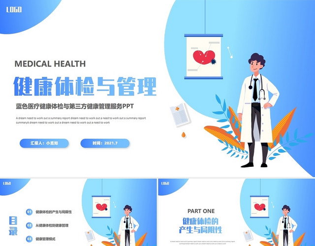 蓝色医疗健康体检与第三方健康管理服务PPT模板