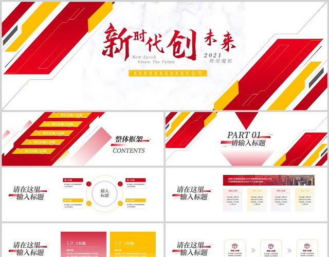 红色宽屏新时代创未来企业宣传产品发布商务通用PPT模板