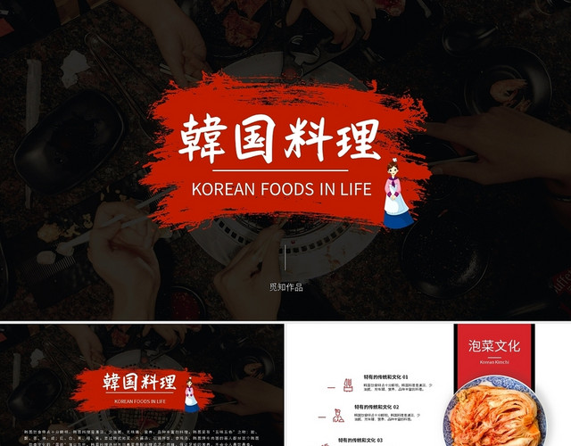 黑红简约招商加盟方案韩国料理PPT模板