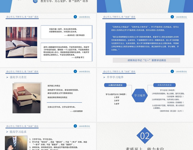 蓝色简约商务机关青年干部培训课件PPT青年干部成长进步培训