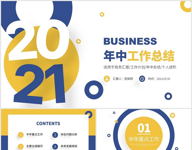 蓝黄撞色简约圆形2021年中工作计划PPT模板