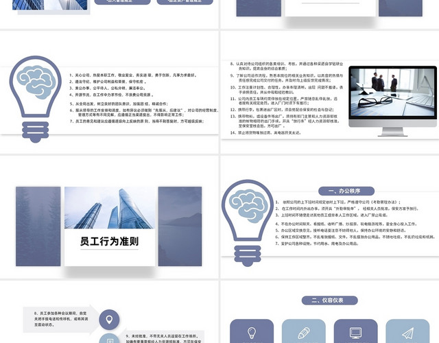 蓝色商务风简约行政制度管理培训企业培训团队建设PPT模板