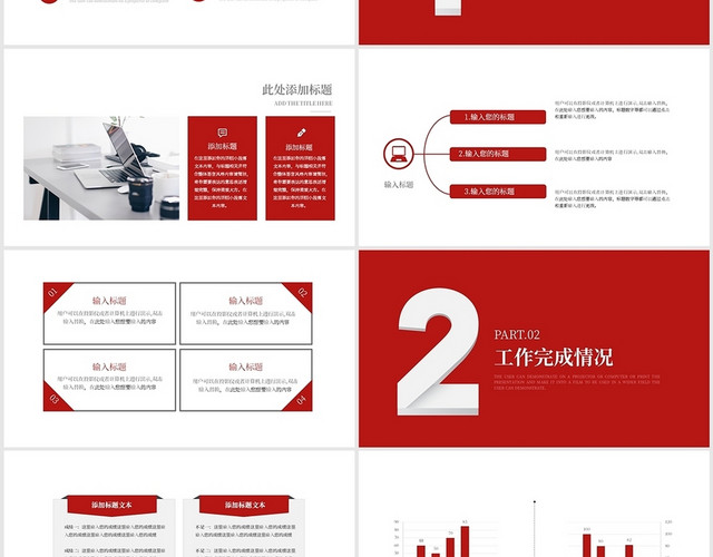 红色简约翻页新梦想新启航年中工作总结PPT模板