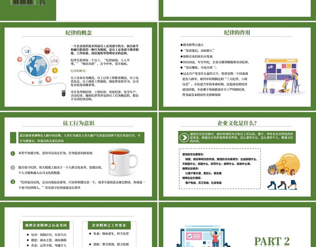 绿色员工行为规范与公司纪律管理类PPT模板