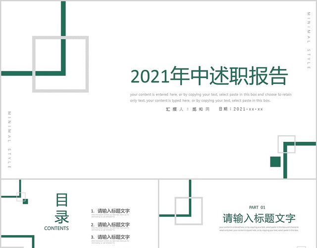 绿色极简2021年中述职报告PPT模板