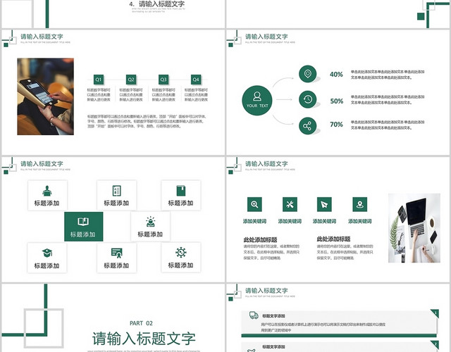 绿色极简2021年中述职报告PPT模板