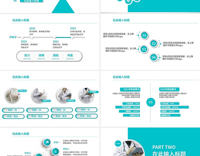 创意绿色微粒体医疗工作总结PPT模板