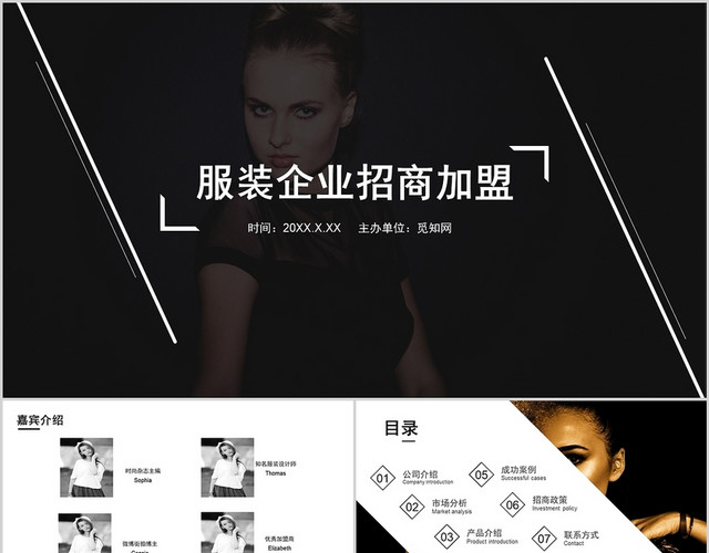 黑色时尚服装公司企业招商加盟PPT招商加盟方案