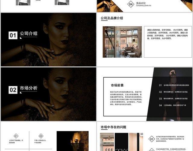 黑色时尚服装公司企业招商加盟PPT招商加盟方案